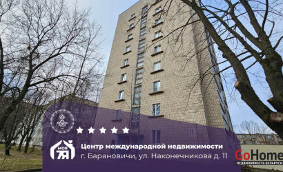 Купить 4-комнатную квартиру, Барановичи, Наконечникова ул., 11. Фото 1