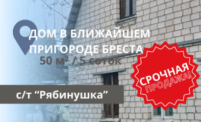 Купить дом, Рябинушка, 5 соток. Фото 1