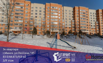 Купить 3-комнатную квартиру, Минск, Охотская ул., 145 (Заводской район). Фото 1