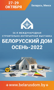 Международная выставка «Белорусский дом