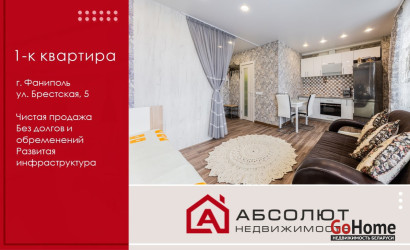 Купить 1-комнатную квартиру, Фаниполь, Брестская, 5. Фото 1