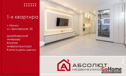 Купить 1-комнатную квартиру, Минск, Брилевская, 25 (Октябрьский район). Фото 1