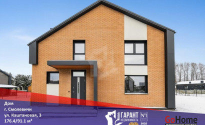 Купить дом, Смолевичи, Каштановая ул., 3, 9.86 соток. Фото 9