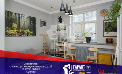 Купить 2-комнатную квартиру, Минск, Коммунистическая ул., 26 (Центральный район). Фото 1