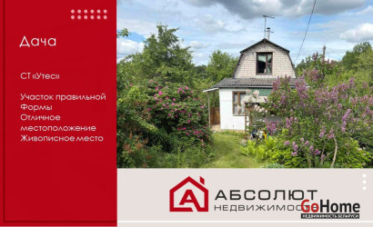 Купить дачу, Утес, 8.66 соток. Фото 10