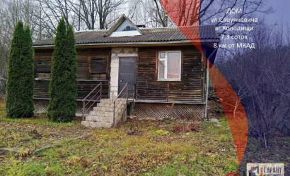 Купить дом, Колодищи, Сацункевича ул., 7.3 соток. Фото 1