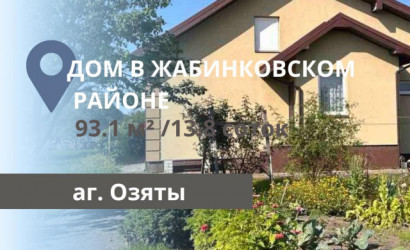 Купить дом, Озяты, 13.8 соток. Фото 1