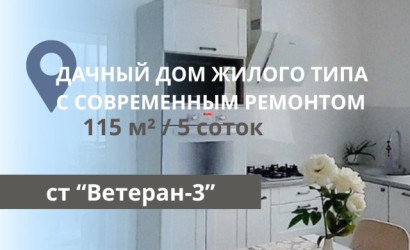 Купить дом в деревне, Ветеран-3, 5 соток. Фото 1