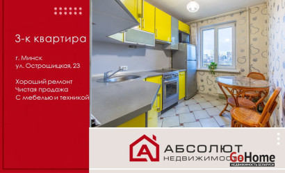 Купить 3-комнатную квартиру, Минск, Острошицкая, 23 (Первомайский район). Фото 3