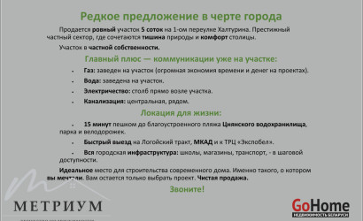 Купить дом, Минск, Халтурина 1-й пер., 9, 5.05 соток. Фото 9