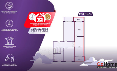 Купить 4-комнатную квартиру, Минск, Сурганова ул., 49 (Советский район). Фото 1