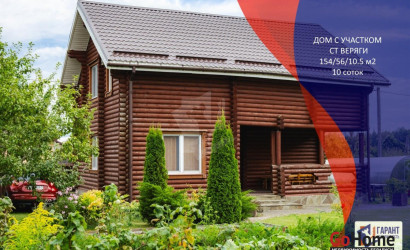 Купить дом, ВЕРЯГИ, 10 соток. Фото 1