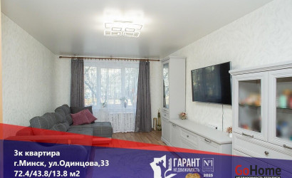 Купить 3-комнатную квартиру, Минск, Одинцова ул., 33 (Фрунзенский район). Фото 1