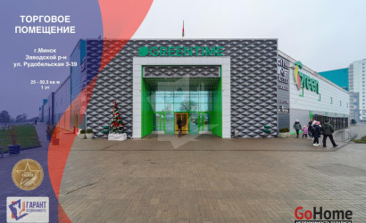 Продажа торгового помещения, Минск, Рудобельская ул., 3,  от 25 до 50.3 кв.м.. Фото 1