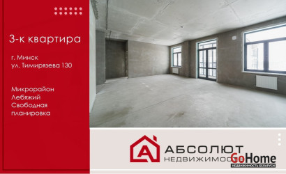 Купить 3-комнатную квартиру, Минск, Тимирязева, 130 (Центральный район). Фото 1