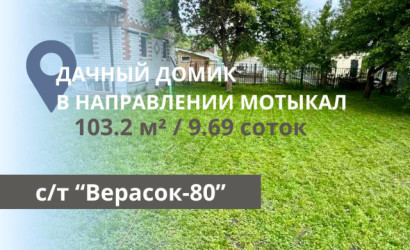 Купить дом в деревне, Верасок-80, 9.69 соток. Фото 1