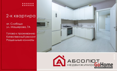 Купить 2-комнатную квартиру, Слобода, Машерова, 7А. Фото 1