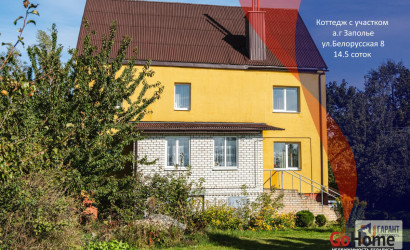 Купить дом, Заполье, Белорусская ул., 8, 14.5 соток. Фото 1