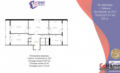 Купить 4-комнатную квартиру, Минск, Логойский тракт, 25/1 (Советский район). Фото 1