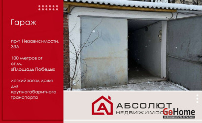 Продажа гаража, Минск, Независимости, 33А, 19.8 кв.м.. Фото 1