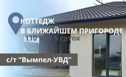 Купить дом, Вымпел УВД, 5 соток. Фото 1