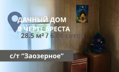 Купить дом в деревне, Брест, Центральная ул., 6.08 соток. Фото 1