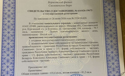 Купить коттедж, Курганье, Центральная 104, 25 соток. Фото 9