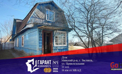 Купить дом, Заславль, Привокзальная ул., 11 соток. Фото 1