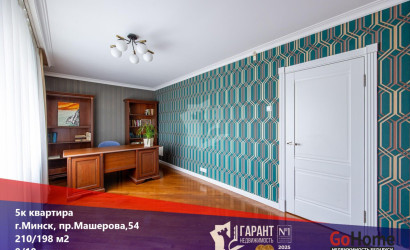 Купить 5-комнатную квартиру, Минск, Машерова просп., 54 (Советский район). Фото 1