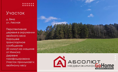Купить участок, Вяча, Лесная, 20.07 соток. Фото 1