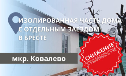 Купить дом, Брест, Ковалёво, 10.85 соток. Фото 1