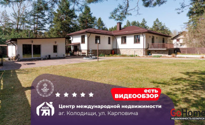 Купить коттедж, Колодищи, Карповича ул., 15.7 соток. Фото 1