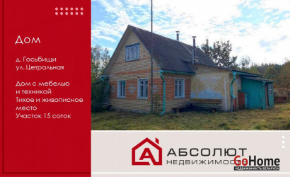 Купить дом, Госьбищи, Центральная, 15.35 соток. Фото 7