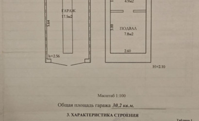 Аренда гаража, Минск, ул. Широкая, д. , 30.2 кв.м.. Фото 1