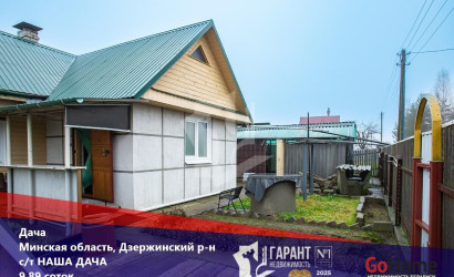 Купить дом, НАША ДАЧА, 9.89 соток. Фото 9