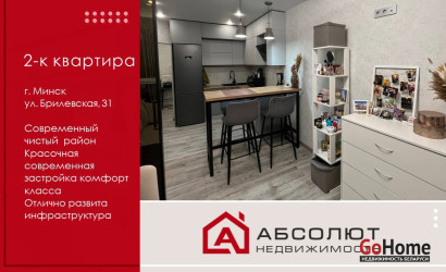 Купить 2-комнатную квартиру, Минск, Брилевская, 31 (Октябрьский район). Фото 1