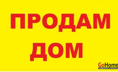 Купить дом, Жлобин, Егора Курильчика, 10, 14 соток
