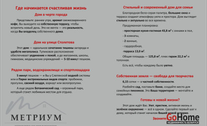 Купить коттедж, Минск, Столетова ул., 6.15 соток. Фото 30