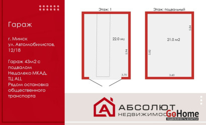 Продажа гаража, Минск, Автомобилистов, 12/18, 43 кв.м.. Фото 1