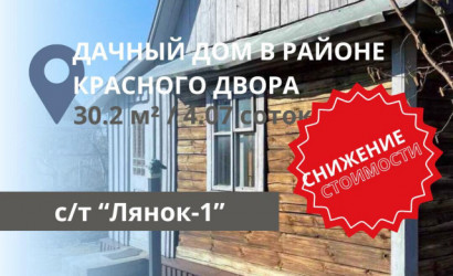 Купить дом в деревне, Лянок-1, 4.07 соток. Фото 10