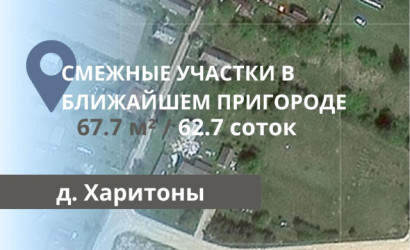 Купить дом, Харитоны, 62.74 соток. Фото 1