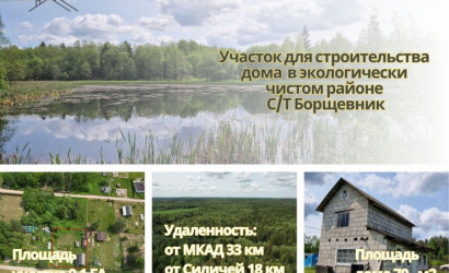 Купить участок, БОРЩЕВНИК, 10 соток. Фото 1