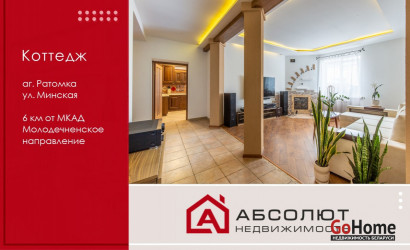 Купить коттедж, Ратомка, Минская, 8.2 соток. Фото 20