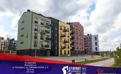 Купить 4-комнатную квартиру, Колодищи, Хвойная Аллея ул., 4. Фото 1