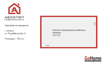 Продажа торгового помещения, Минск, Рудобельская, 3,  18.2 кв.м.. Фото 7