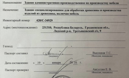 Продажа помещения, Минойты,  2542.5 кв.м.. Фото 17