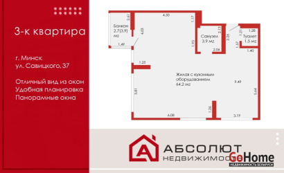 Купить 3-комнатную квартиру, Минск, Михаила Савицкого, 37 (Октябрьский район). Фото 1