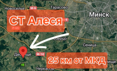 Купить дачу, Алеся, 9.52 соток. Фото 1