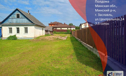 Купить дом, Заславль, Центральная ул., 14, 7.5 соток. Фото 1