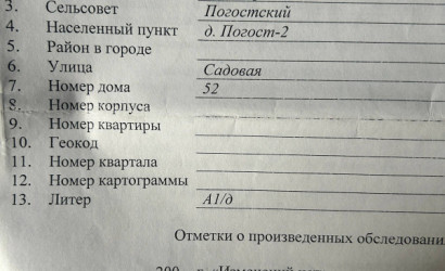 Купить коттедж, Погост-2, Ул. Садовая 52, 25 соток. Фото 6